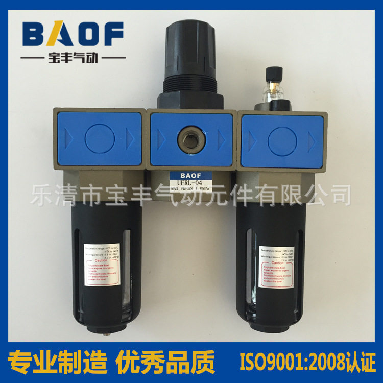 厂家直销真空过滤油水分离器UFRL-02/03/04三联件油水分离器