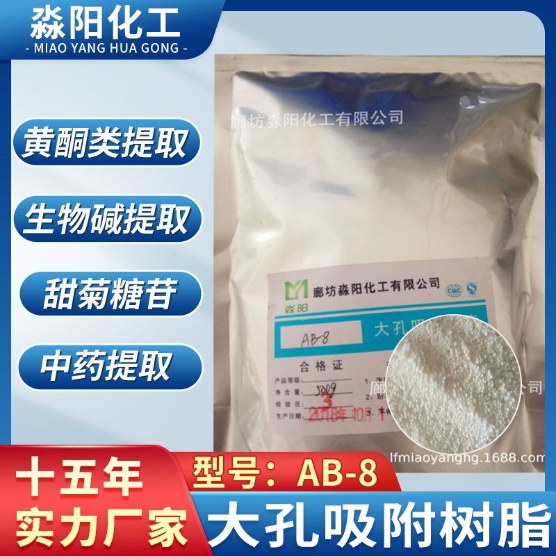 不透明大孔吸附树脂 乳白色大孔吸附树脂 AB-8极性大孔吸附树脂