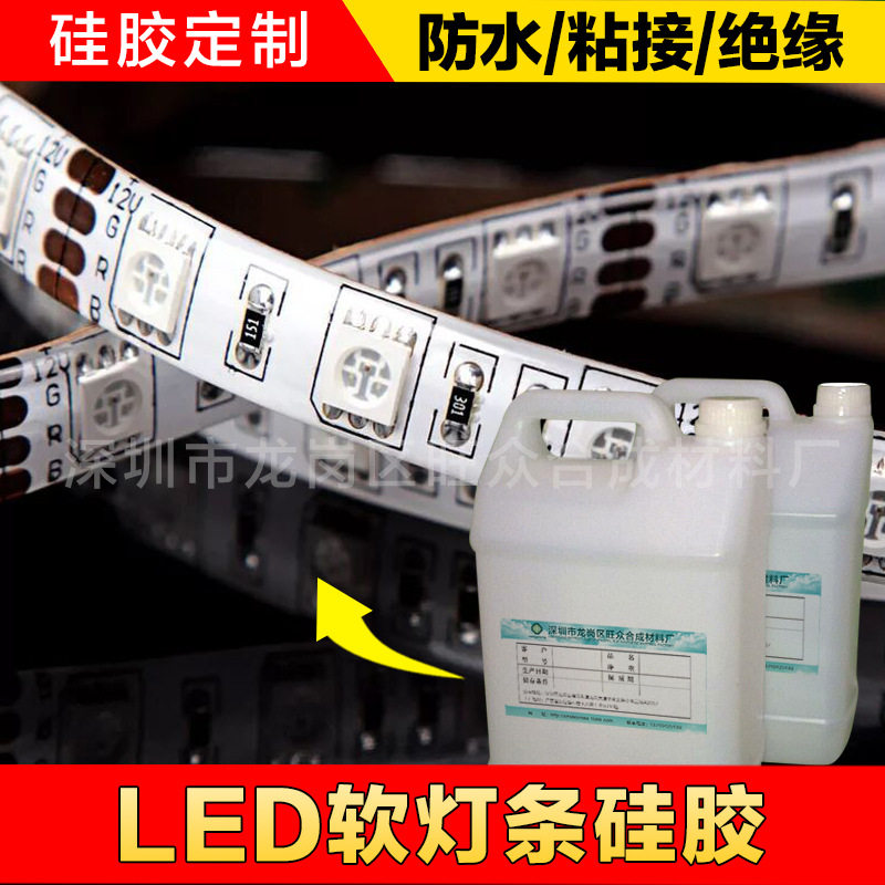 灯条滴胶广州厂家产销粘接好的LED无套管灯条硅胶 硬灯条液体硅胶