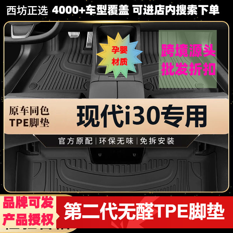 现代i30适用tpe汽车脚垫全包围TPE专车专用环保好料加大款