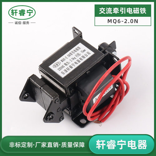 热销MQ6-2N交流牵引式电磁铁通SA-2602螺线圈吸力2公斤行程15mm