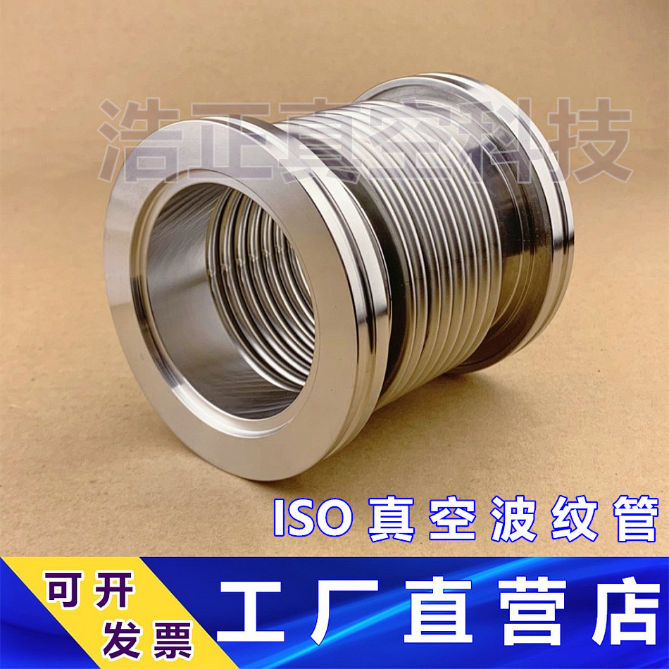 不锈钢304  ISO真空波纹管柔性软管  成型波ISO63 80 100 160 200