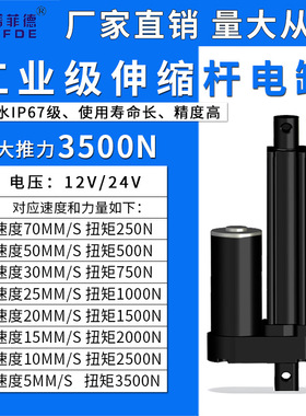 电动推杆工业级大推力3500N伸缩升降器直线电机电缸12/24V