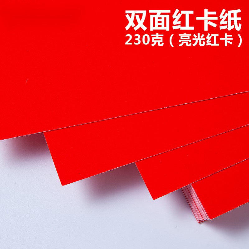230克双面红卡 亮光红色卡纸 光滑亮光红卡A4 A3+报告封面纸 封皮