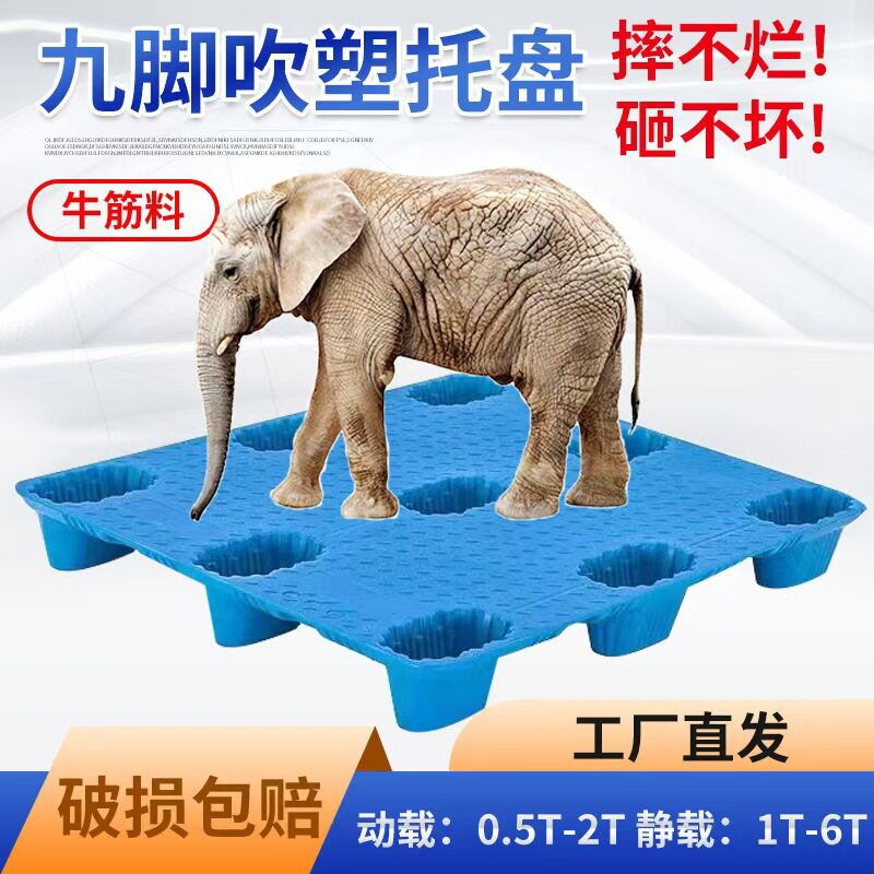吹塑九脚托盘塑料叉车卡板物流仓库周转货物防潮垫板平板拖盘厂家