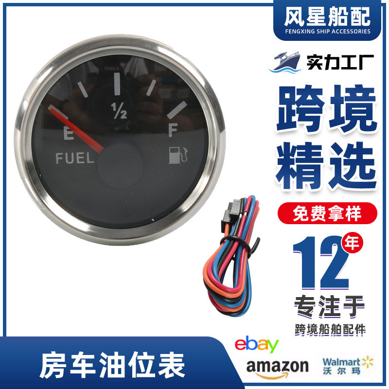 跨境指针式燃油仪表船舶房车油表改装车数显仪表油位表厂家批发