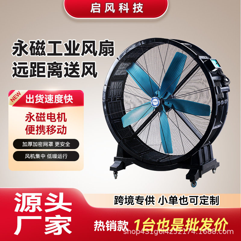 工业移动大风扇落地永磁电机降温低噪音移动方便强力风扇风力大
