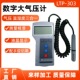 配232接口 隆拓牌 现货 303 温湿度气压三合一 数字式 大气压计LTP