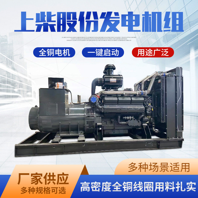 上柴柴油发电机组 50千瓦-800kw柴油发电机组 发电机组厂家图片