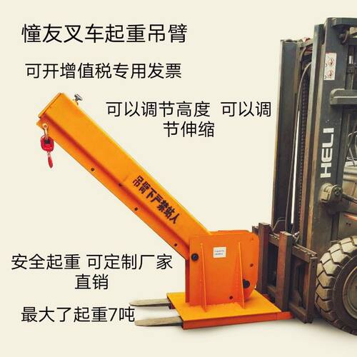 叉车起重吊臂伸缩吊臂旋转吊臂吊具前移式叉车其它混合