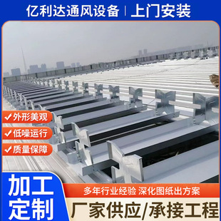 厂房薄型自然通风器通风采光天窗顺坡通风气楼 骨架片式通风天窗