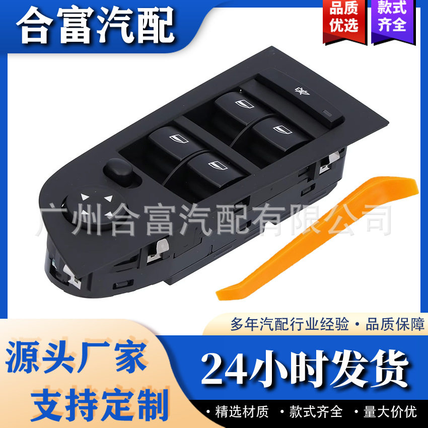 61319217329升降器电控开关汽车配件适用于宝马3系
