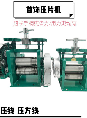 越南款式压片机 首饰手摇压线 机压圆半圆金银手动小型压方条工具