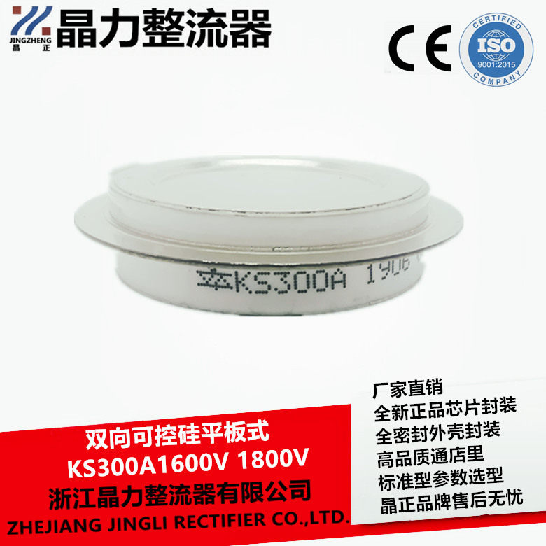 双向可控硅薄型KS300A1600V凹形平板式双向晶闸管 圆形可控硅图片