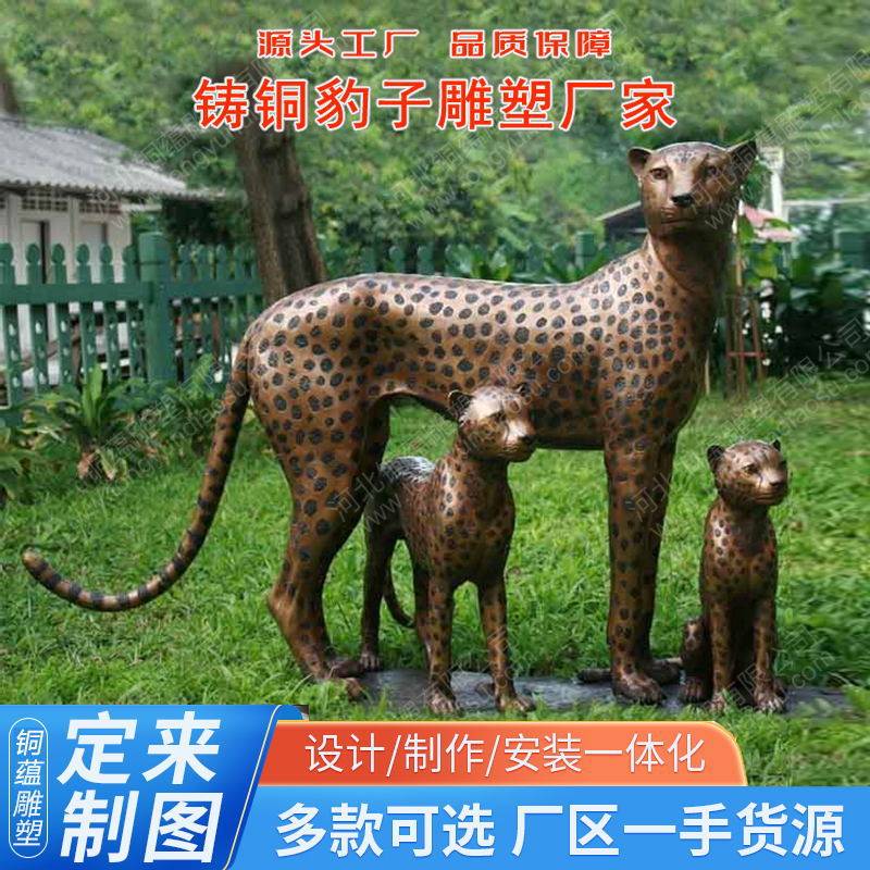 大型铜豹子雕像订置动物铜像黄铜金钱豹美洲豹铜雕铸铜动物雕塑