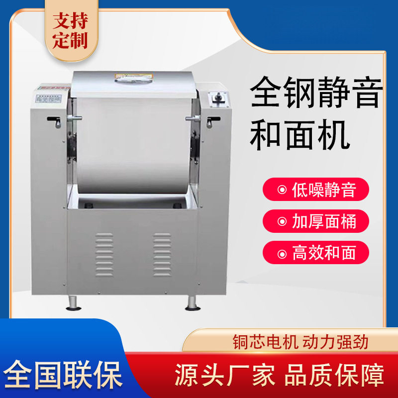 厂家批发全自动和面机不锈钢商用静音和面机大容量搅面机 和面机
