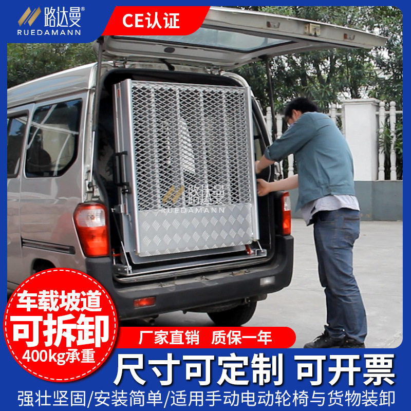 路达曼车载可拆卸移动面包车折叠无障碍坡道金杯五菱装车斜板hcds