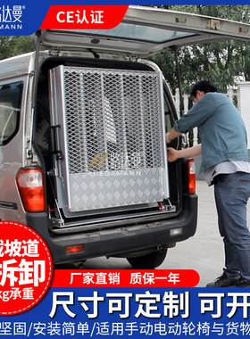路达曼车载可拆卸移动面包车折叠无障碍坡道金杯五菱装车斜板hcds