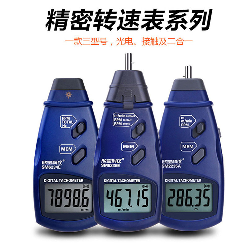 欣宝转速表SM2235A/6234E测速仪测量线速线长表电机马达转速计