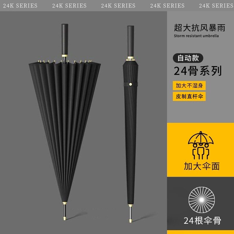 24骨长柄雨伞男士大号自动暴雨专用伞加固结实抗风商务直杆大伞男