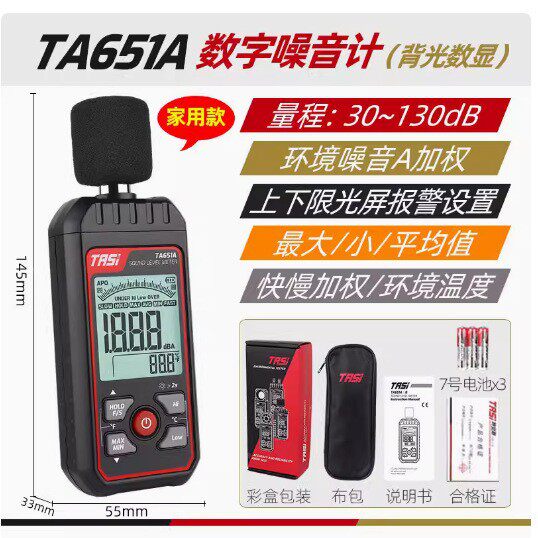 特安斯TA651A/B分贝仪噪声测试仪家用测声音噪音计音量检测报警器