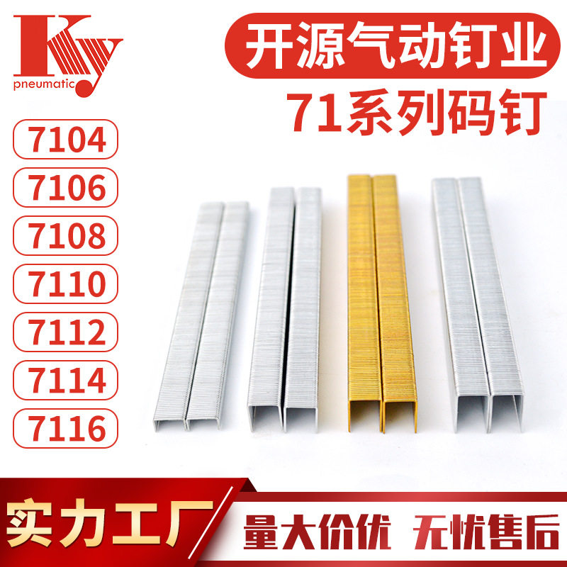 KY气动码钉22GA枪钉子U型镀锌气排钉7116711271087106711071码钉