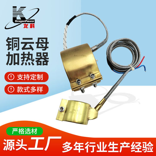 不锈钢云母加热圈注塑机用全封闭式铜云母电加热圈电热圈厂家直供