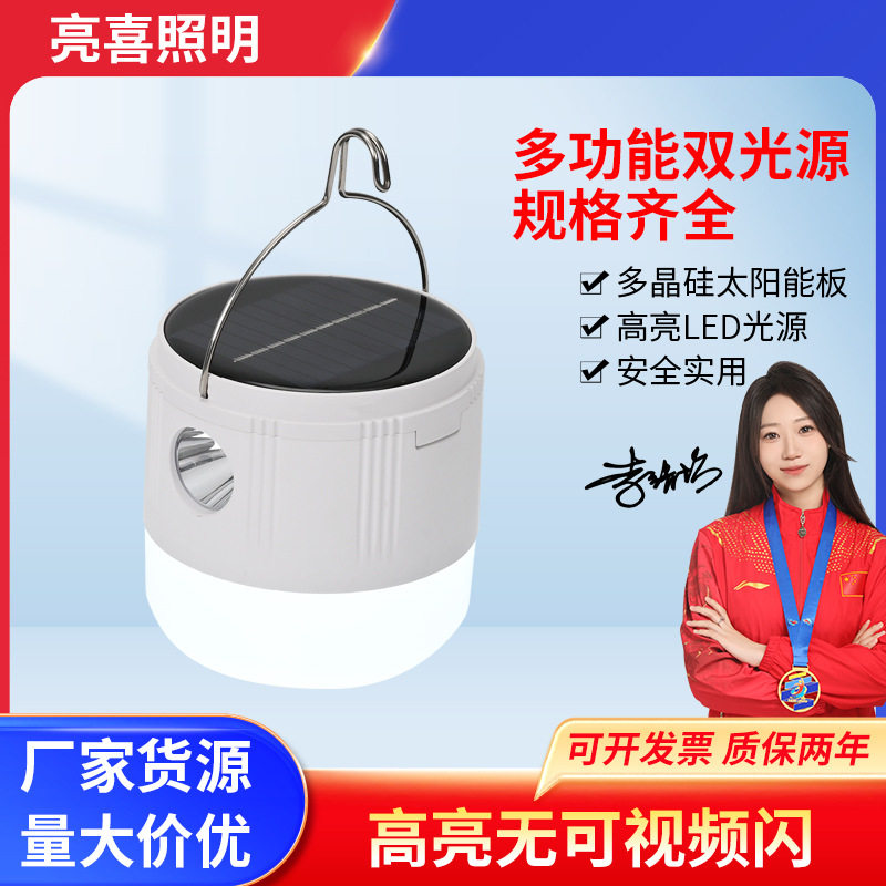 户外太阳能球泡灯充电灯 地摊灯泡停电应急家用户外夜市灯批发