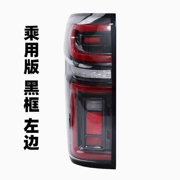 适配长城炮后尾灯总成乘用版刹车灯越野版长城炮皮卡商用版后尾灯