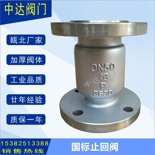 H42F-10P 304不锈钢立式止回阀