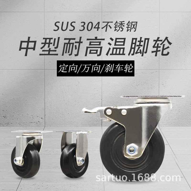 中型耐高温不锈钢345寸玻纤耐磨轱辘高温烤箱轮
