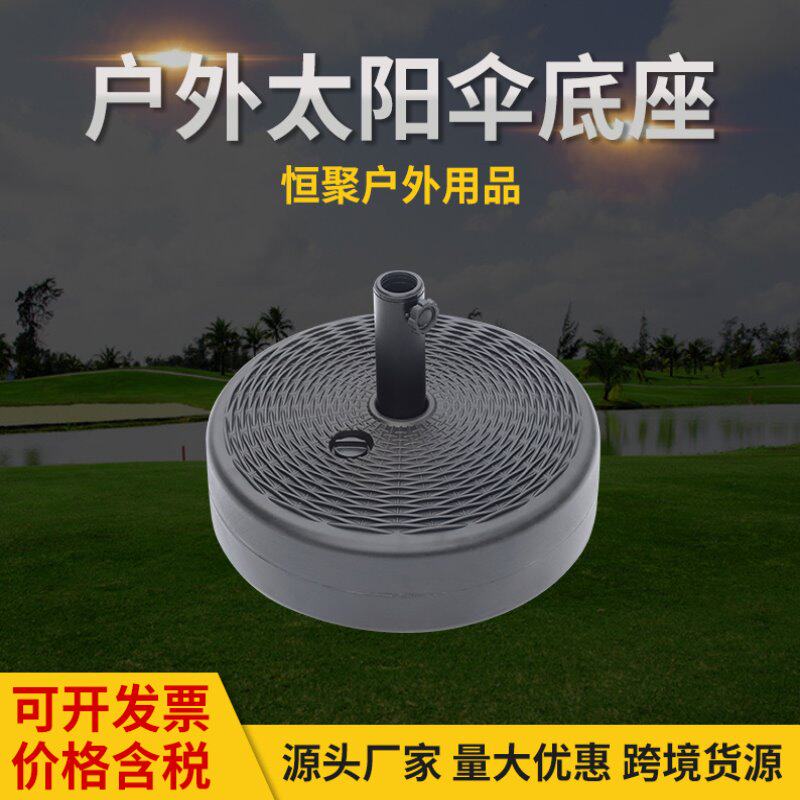 批发聚乙烯太阳水箱伞底座商用注水户外伞底座庭院便携式塑料底座