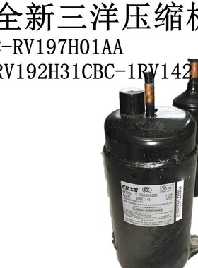 C-RV197H01AA C-RV192H31CB全新压缩机C-1RV142 162H22BB 132