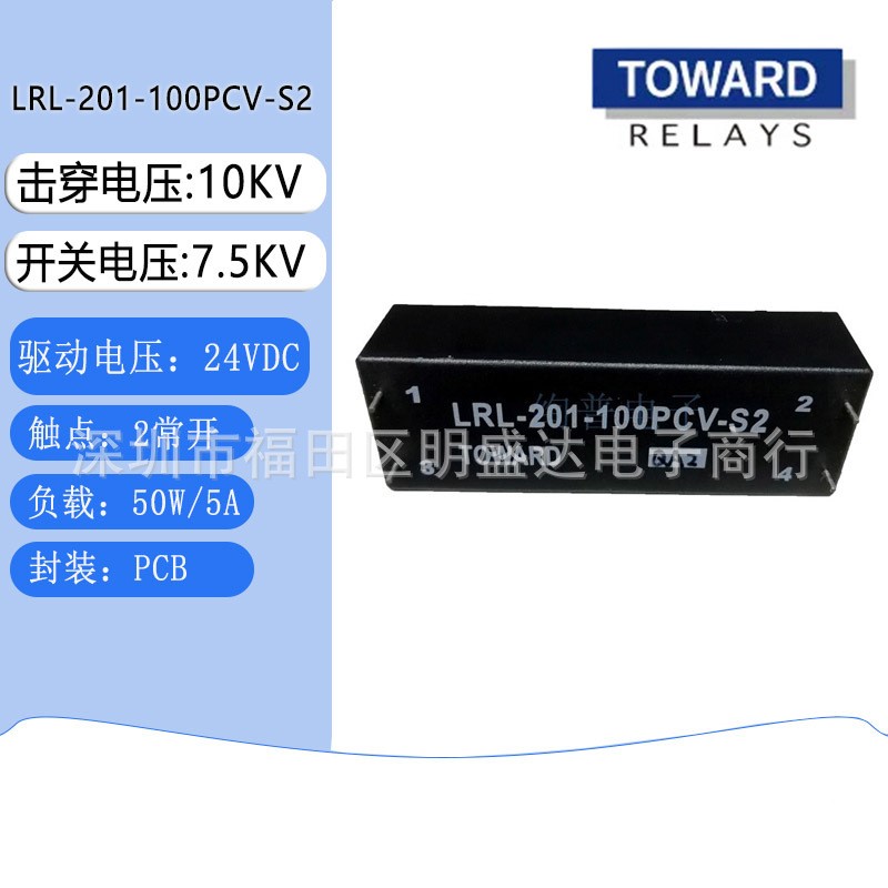 TOWARD拓纬 LRL-201-100PCV-S2 双路高压干簧继电器 2常开 4脚PCB