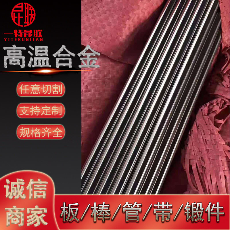 GH2747高温合金棒时效强化型铁镍合金圆钢方钢GH747锻棒 锻圆锻环