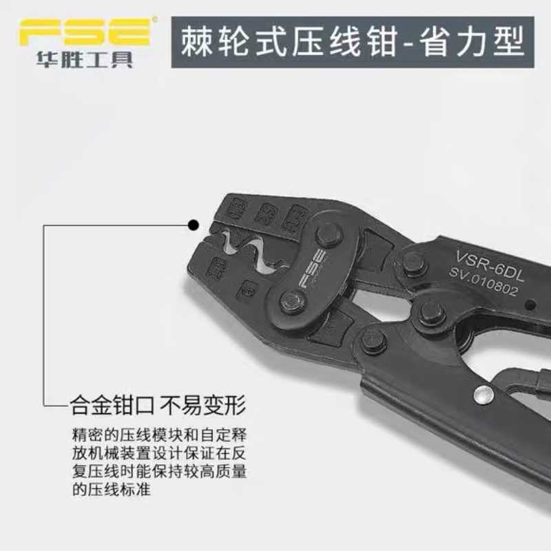 新款浙江华胜VSR-6DL棘轮式裸端子压线钳OTUT裸端子压接钳0.5-6mm