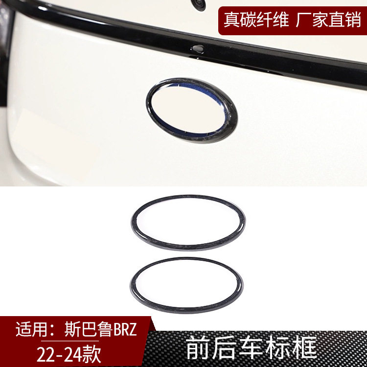 适用22-24款斯巴鲁BRZ真碳纤维前后车标装饰框汽车外饰改装锻造纹