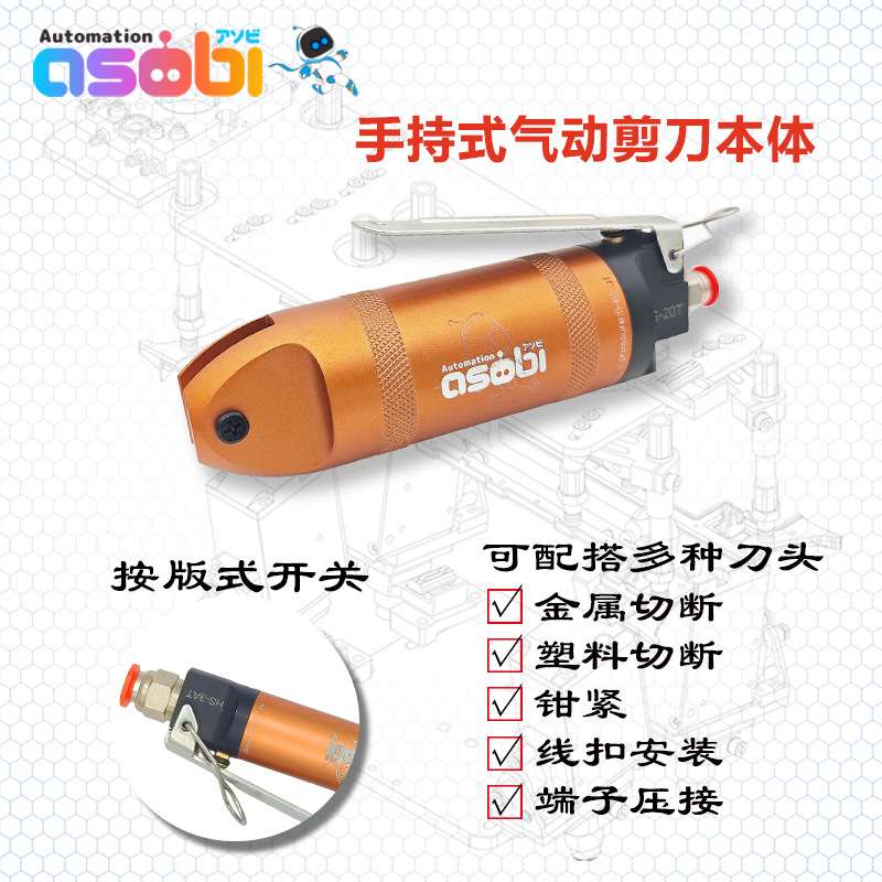 台湾手持式气动剪刀HS型塑胶金属线气动剪钳主体按板控制式气缸