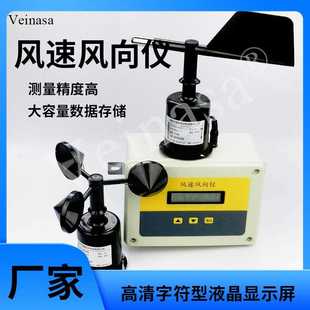 液晶显示风向风速仪 风速风向仪 SD1 Veinasa风速风向记录仪