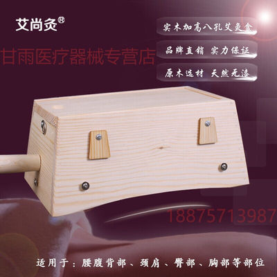 艾灸盒木制八孔艾条艾炙腹部腰部腰背部随身灸家用木盒家庭式全|