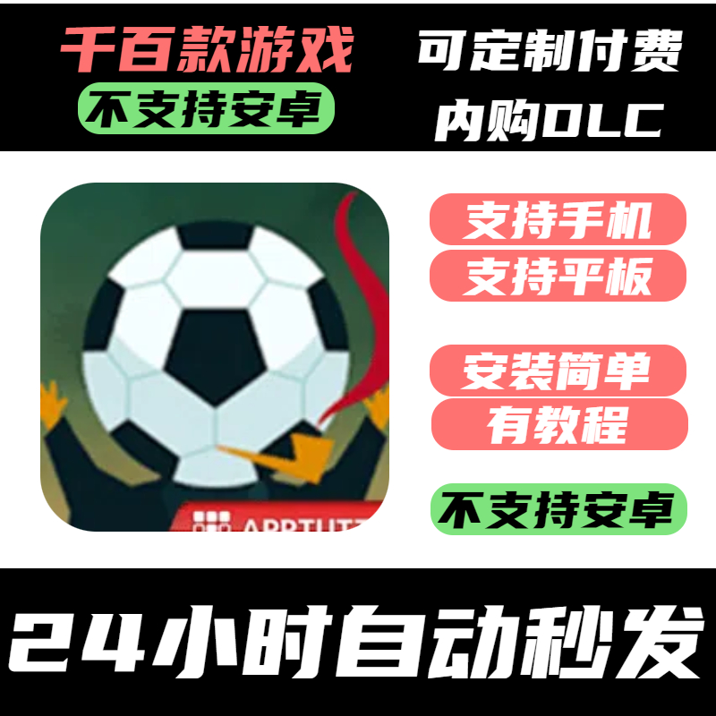 手­游 足球戏剧