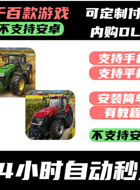 手­游 Farming Simulator 20_模拟农场20 模拟农场23