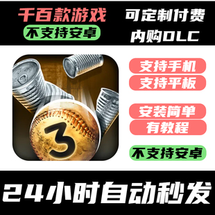 Knockdown 手­游 _Can 完整版 砸罐子3