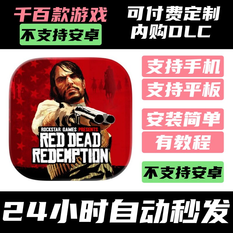 手­游 荒野大嫖客Red Dead Redemption