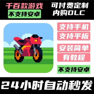 Retro 无广告版 Highway 像素摩托车 手­游