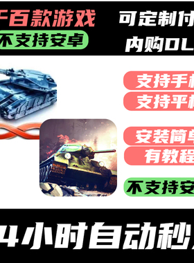 手­游 Infinite Tanks 无限坦克 无限坦克 WWII