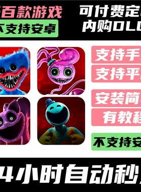 手­游 Poppy Playtime Chapter 波比的游戏时间 1 2 3 4系列