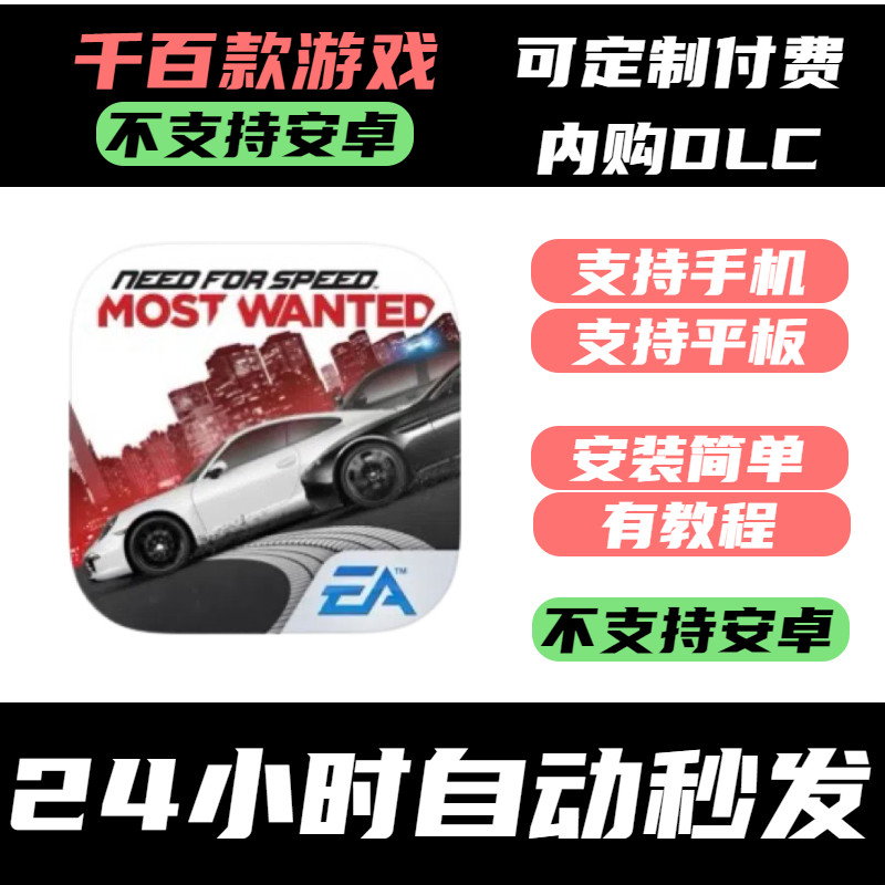 手­游 Need for Speed_Most Wanted_极品飞车：最高通缉