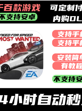 手­游 Need for Speed_Most Wanted_极品飞车：最高通缉