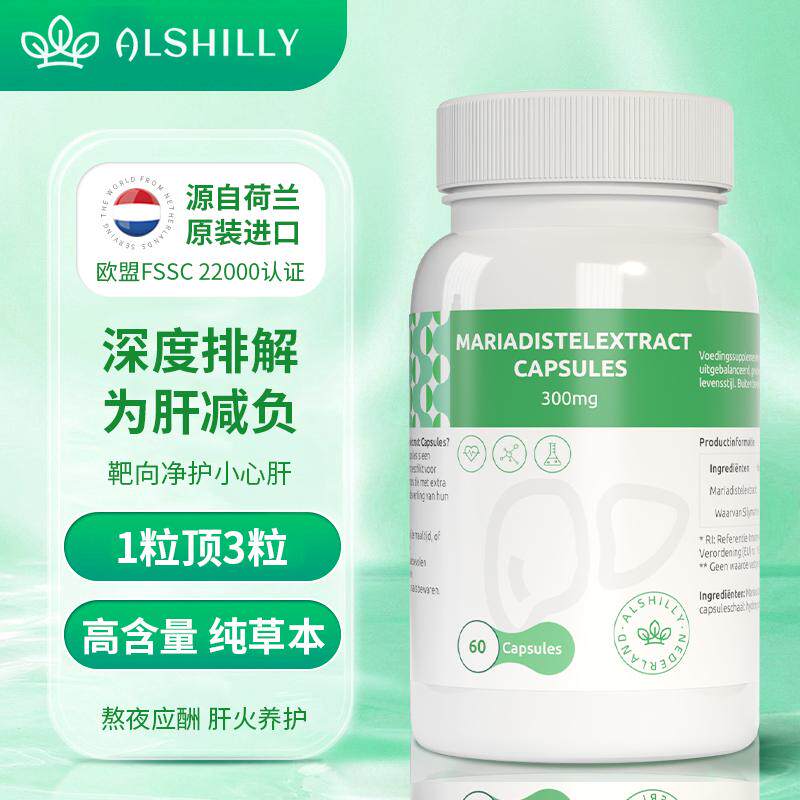荷兰进口Alshilly欧诗澜奶蓟草护肝胶囊60粒肝净脂肪肝保护肝脏
